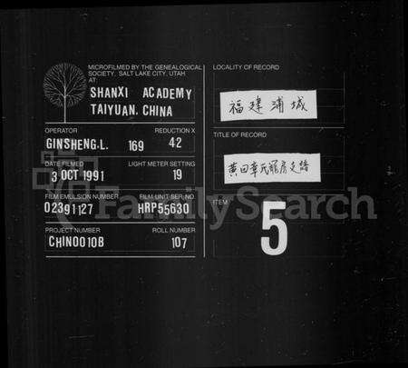 湖南章氏族谱-黄田章氏宠房支谱 [4卷首2卷].pdf电子版缩略图