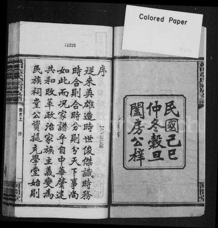 湖南章氏族谱-黄田章氏宠房支谱 [4卷首2卷].pdf电子版预览图3