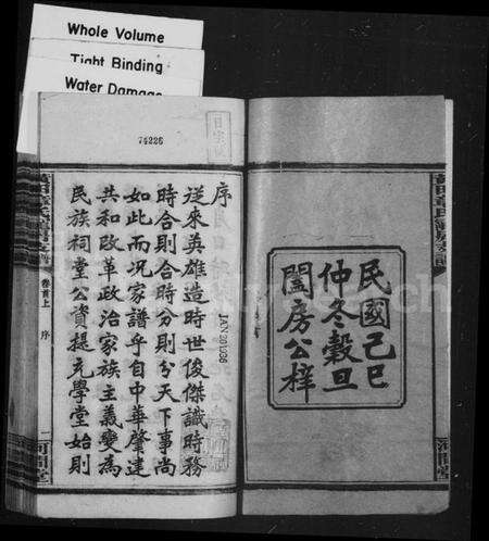 湖南章氏族谱-黄田章氏宠房支谱 [4卷首2卷].pdf电子版预览图4