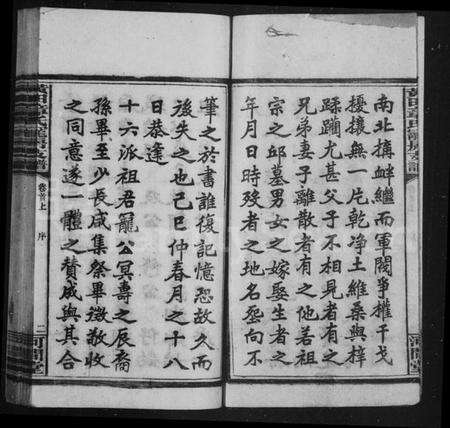 湖南章氏族谱-黄田章氏宠房支谱 [4卷首2卷].pdf电子版预览图5