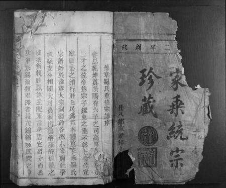 江西罗氏族谱-豫章罗氏宗谱 [4卷].pdf电子版预览图1