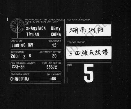 湖南张氏族谱-三田张氏族谱 [9卷,及卷首,卷上下].pdf电子版缩略图