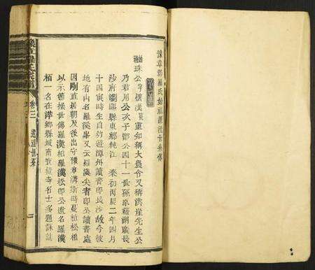 江西罗氏族谱-豫章罗氏家谱.pdf电子版预览图1