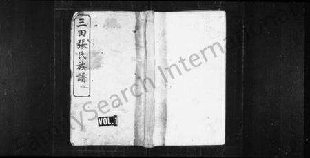 湖南张氏族谱-三田张氏族谱 [9卷,及卷首,卷上下].pdf电子版预览图1