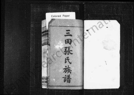 湖南张氏族谱-三田张氏族谱 [9卷,及卷首,卷上下].pdf电子版预览图2