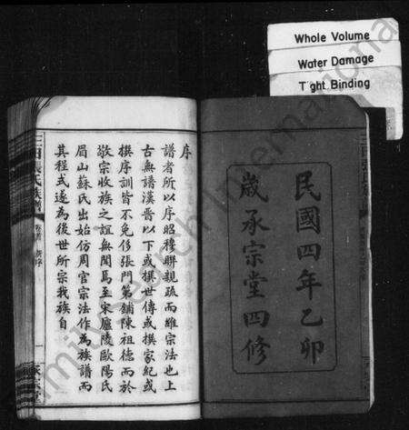 湖南张氏族谱-三田张氏族谱 [9卷,及卷首,卷上下].pdf电子版预览图4