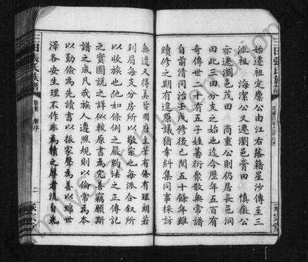 湖南张氏族谱-三田张氏族谱 [9卷,及卷首,卷上下].pdf电子版预览图5