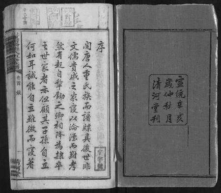 湖南张氏族谱-上湘夏紫桥张氏五修族谱[18卷].pdf电子版预览图1