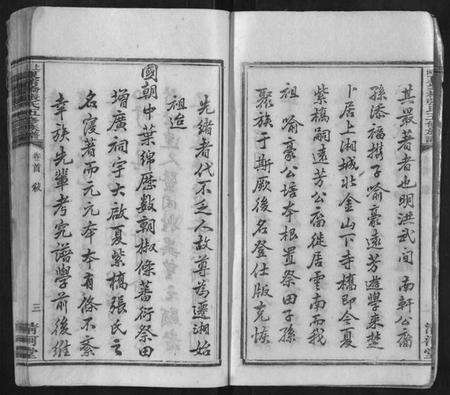 湖南张氏族谱-上湘夏紫桥张氏五修族谱[18卷].pdf电子版预览图3