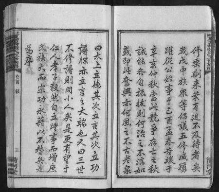 湖南张氏族谱-上湘夏紫桥张氏五修族谱[18卷].pdf电子版预览图5