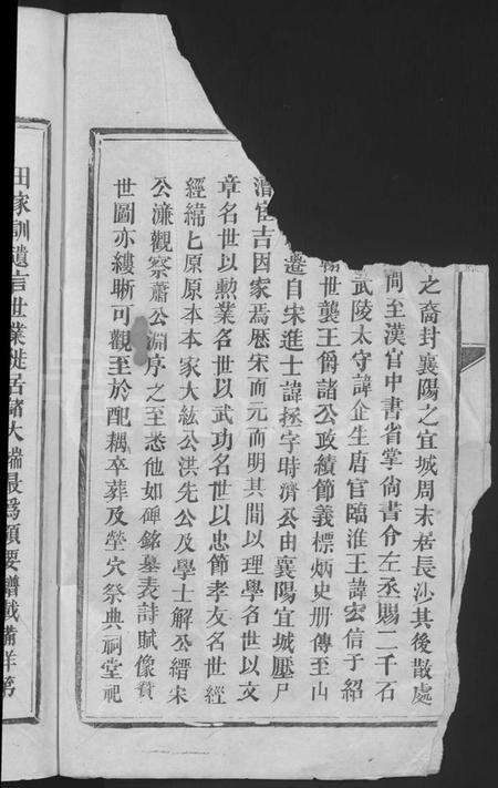 江西罗氏族谱-锣洲罗氏重修族谱 [不分卷].pdf电子版预览图4