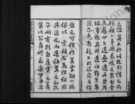 湖南张氏族谱-中湘云湖张氏三修族谱 [10卷].pdf电子版预览图4