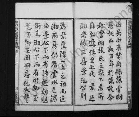 湖南张氏族谱-中湘云湖张氏三修族谱 [10卷].pdf电子版预览图5