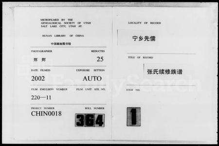 湖南张氏族谱-先儒张氏族谱 [12卷].pdf电子版缩略图