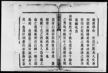 湖南张氏族谱-先儒张氏族谱 [12卷].pdf电子版预览图4