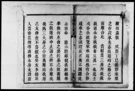 湖南张氏族谱-先儒张氏族谱 [12卷].pdf电子版预览图5