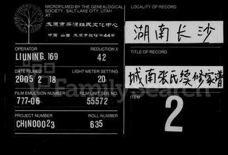 湖南张氏族谱-城南张氏续修家谱 [12卷].pdf电子版缩略图