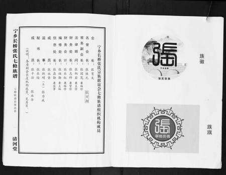 湖南张氏族谱-宁乡长桥张氏七修族谱[9卷].pdf电子版预览图2