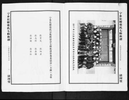 湖南张氏族谱-宁乡长桥张氏七修族谱[9卷].pdf电子版预览图5