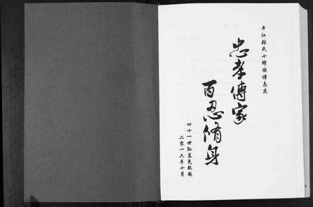 湖南张氏族谱-平江张氏族谱[2卷首1卷].pdf电子版预览图1