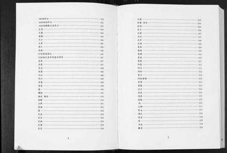 湖南张氏族谱-平江张氏族谱[2卷首1卷].pdf电子版预览图4