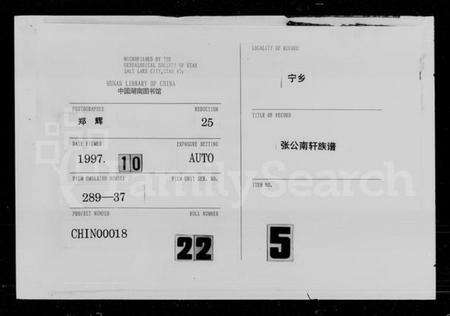 湖南张氏族谱-张公南轩族谱 [12卷].pdf电子版缩略图