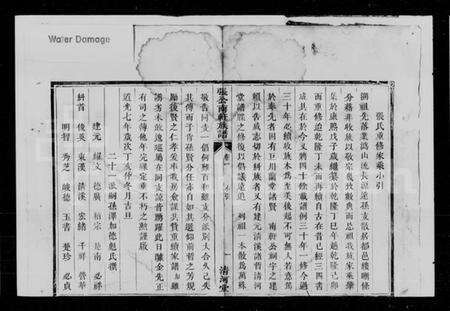 湖南张氏族谱-张公南轩族谱 [12卷].pdf电子版预览图2