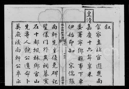 湖南张氏族谱-张公南轩族谱 [12卷].pdf电子版预览图3