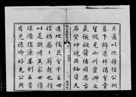 湖南张氏族谱-张公南轩族谱 [12卷].pdf电子版预览图5