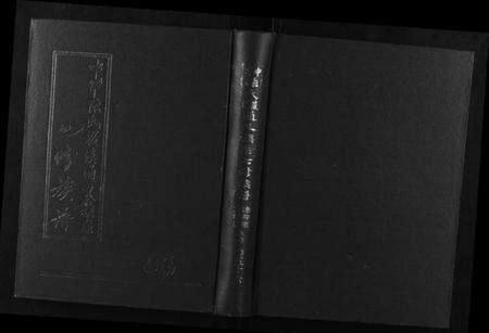 湖南张氏族谱-张氏七修族谱.pdf电子版缩略图