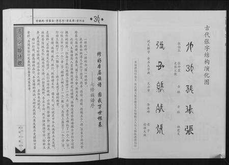 湖南张氏族谱-张氏七修族谱.pdf电子版预览图1