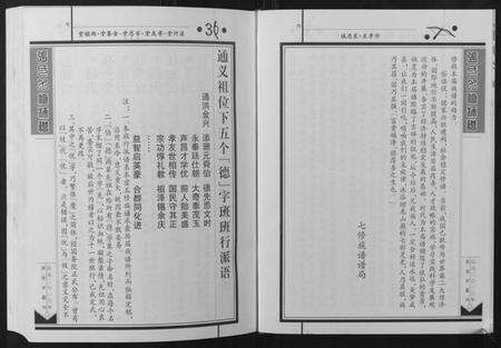 湖南张氏族谱-张氏七修族谱.pdf电子版预览图4