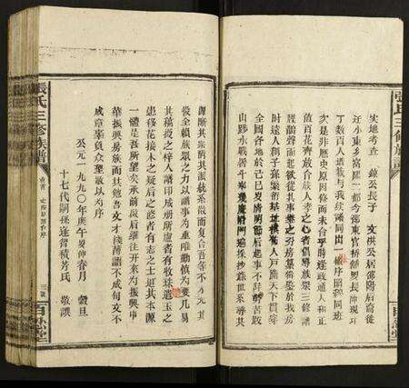 湖南张氏族谱-张氏三修族谱.pdf电子版预览图4