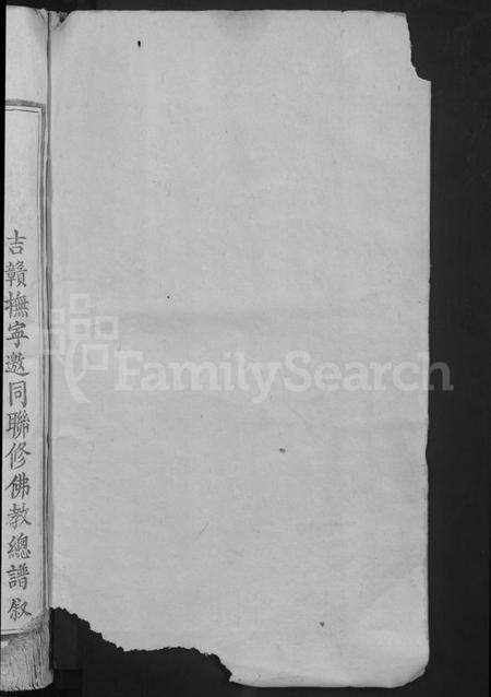 江西罗氏黄氏族谱-吉赣抚宁佛门总谱 [不分卷].pdf电子版预览图2