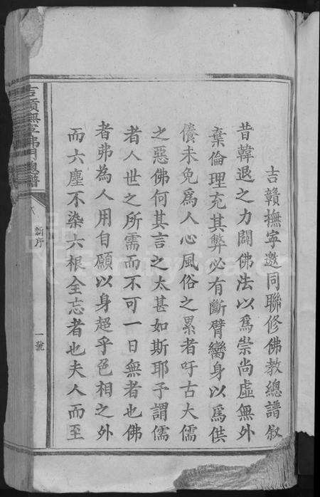 江西罗氏黄氏族谱-吉赣抚宁佛门总谱 [不分卷].pdf电子版预览图3