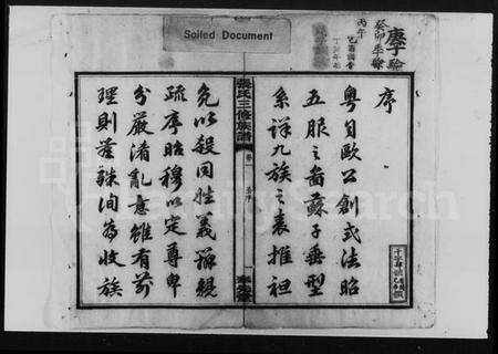 湖南张氏族谱-张氏三修族谱 [10卷].pdf电子版预览图3