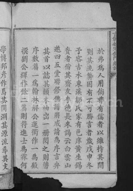 江西罗氏黄氏族谱-吉赣抚宁佛门总谱 [不分卷].pdf电子版预览图4