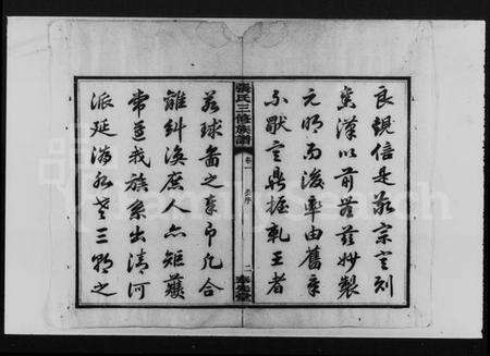 湖南张氏族谱-张氏三修族谱 [10卷].pdf电子版预览图4