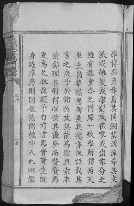 江西罗氏黄氏族谱-吉赣抚宁佛门总谱 [不分卷].pdf电子版预览图5