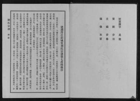 江苏刘氏族谱-刘氏宗谱.pdf电子版预览图2