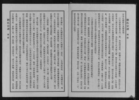 江苏刘氏族谱-刘氏宗谱.pdf电子版预览图3