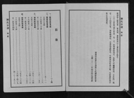 江苏刘氏族谱-刘氏宗谱.pdf电子版预览图5