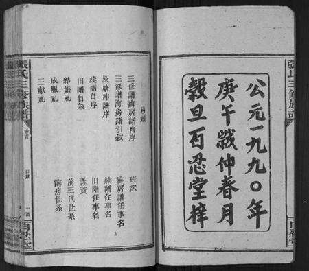 湖南张氏族谱-张氏三修族谱[3卷].pdf电子版预览图2