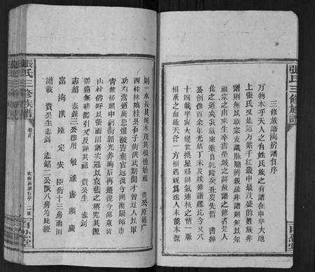 湖南张氏族谱-张氏三修族谱[3卷].pdf电子版预览图3