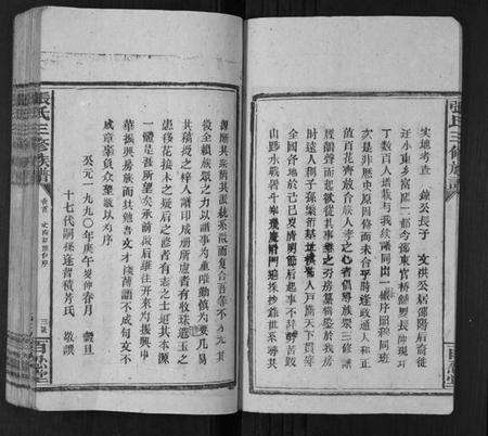 湖南张氏族谱-张氏三修族谱[3卷].pdf电子版预览图4