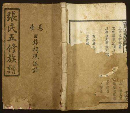湖南张氏族谱-张氏五修族谱.pdf电子版缩略图