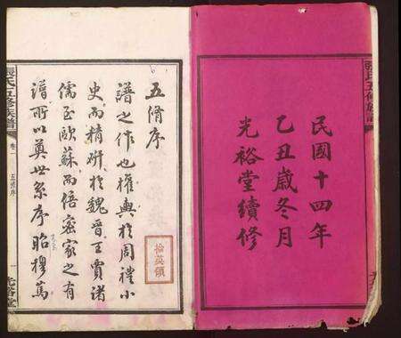 湖南张氏族谱-张氏五修族谱.pdf电子版预览图2