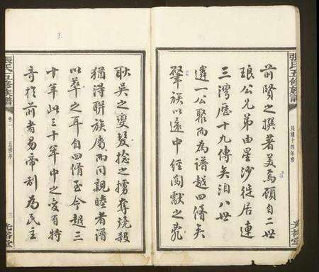 湖南张氏族谱-张氏五修族谱.pdf电子版预览图4