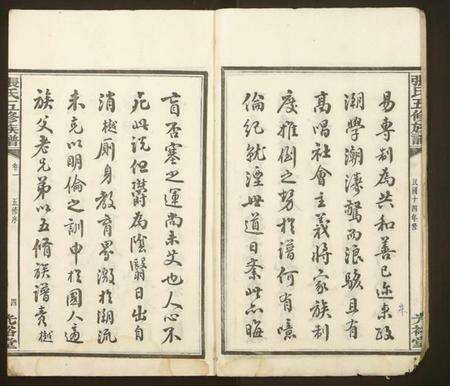 湖南张氏族谱-张氏五修族谱.pdf电子版预览图5