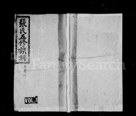 湖南张氏族谱-张氏五修族谱 [12卷,首末各1卷].pdf电子版预览图1